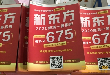 新东方培训教育二折页滚球app平台（中国）有限公司