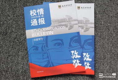 南京药科大学抗疫宣传册滚球app平台（中国）有限公司