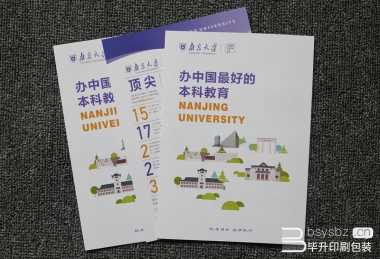 办中国最好的本科教育、南京大学四折页滚球app平台（中国）有限公司