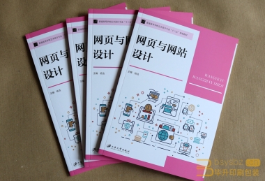 网页与网站设计制作教材、南京书刊滚球app平台（中国）有限公司、南京教材滚球app平台（中国）有限公司