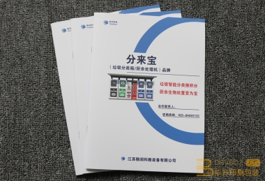 分来宝宣传册印、江苏瀚润科教设备有限公司画册滚球app平台（中国）有限公司